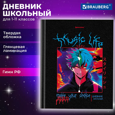 Дневник 1-11 класс 40 л., твердый, BRAUBERG, глянцевая ламинация, "Your choice", 106845