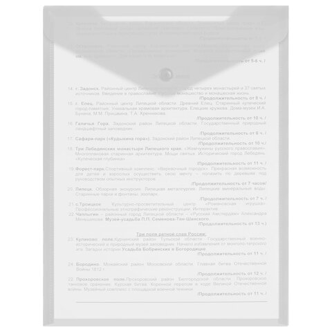 Папка-конверт с кнопкой А4, BRAUBERG "UNIVERSAL", до 100 листов, вертикальная, прозрачная, 0,15 мм, 273075