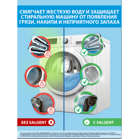 Средство для смягчения воды и удаления накипи в стиральных машинах 750 мл, CALGON/SALGENT, гель, 12103, 3184452