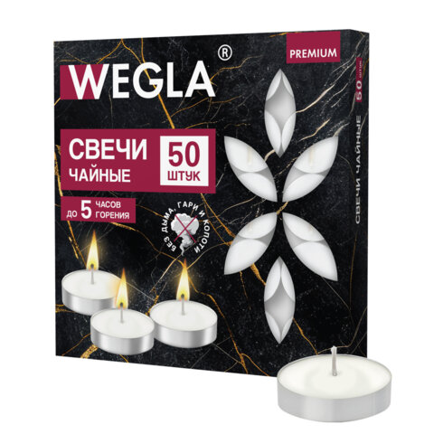 Свечи чайные литые в гильзе WEGLA (ВЕГЛА) PREMIUM, до 5 часов горения, вес 12 грамм, КОМПЛЕКТ 50 штук, 702575