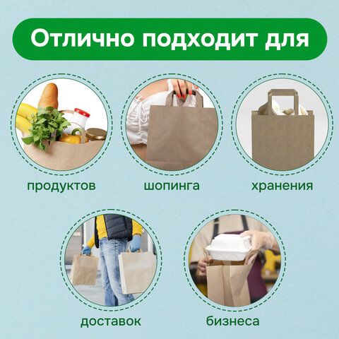 Крафт-пакет бумажный 24х14х29 см, КОМПЛЕКТ 50 шт., плоские ручки, плотность 90 г/м2, LAIMA ECO CRAFT, 609687