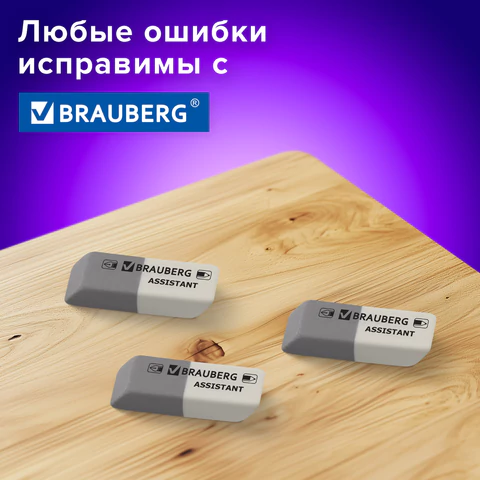 Набор ластиков BRAUBERG "Assistant" 3 шт., 41х14х8 мм, серо-белые, прямоугольные, скошенные края, 222463