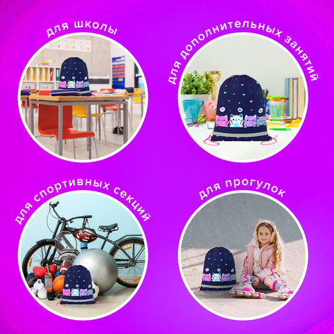 Мешок для обуви BRAUBERG KIDS, светоотражающая полоса, 46х36 см, "Anti-gravity", 273437