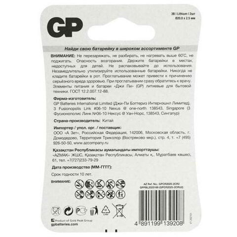 Батарейки литиевые GP Lithium CR2025 "таблетки, дисковые, кнопочные" КОМПЛЕКТ 2 шт., блистер, CR2025-2CRU2