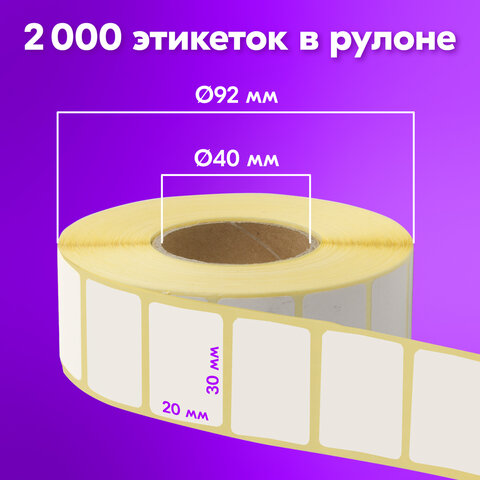 Этикетка ТермоЭко (30х20 мм), 2000 этикеток в ролике, КОМПЛЕКТ 7 шт., светостойкость до 2 месяцев, 880960
