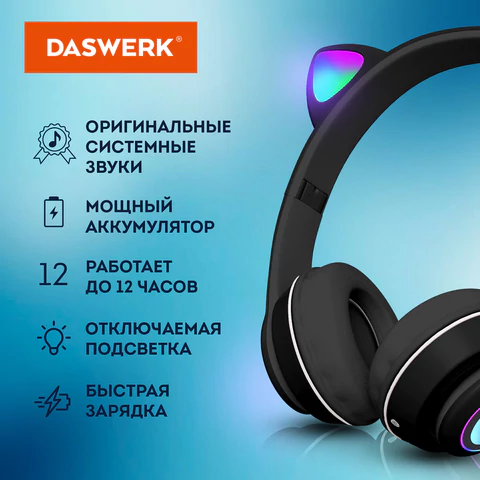 Наушники беспроводные игровые накладные, с ушками, светящиеся, черные DASWERK (ДАСВЕРК) VZV-23M, 513800