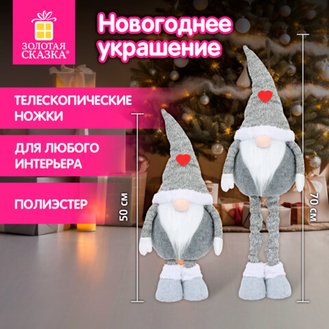 Украшение новогоднее интерьерное 70 см "Гном Милаш", телескопические ножки, полиэстер, ЗОЛОТАЯ СКАЗКА, 592521