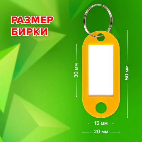 Бирки для ключей КОМПЛЕКТ 20 ШТ., длина 50 мм, инфо-окно 30х15 мм, АССОРТИ, STAFF, 237487