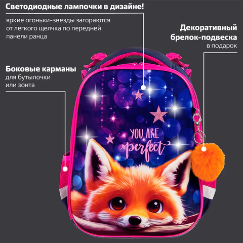 Ранец BRAUBERG PREMIUM, 2 отделения, с брелоком, "Cute fox", LED-ЛАМПОЧКИ, 38х29х16 см, 272019