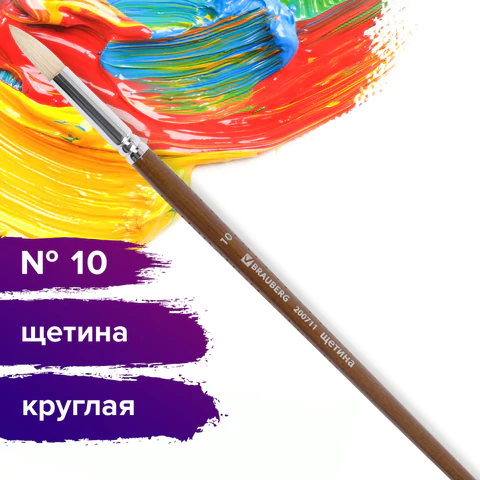 Кисть художественная профессиональная BRAUBERG ART CLASSIC, щетина, круглая, № 10, длинная ручка