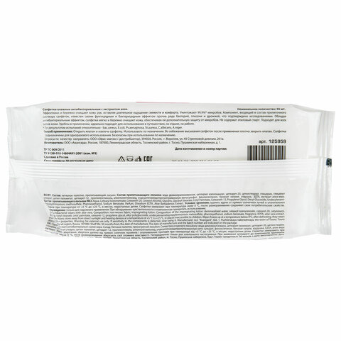 Салфетки влажные 50 шт., АНТИБАКТЕРИАЛЬНЫЕ, с экстрактом алоэ, LAIMA "Antibacterial", 125959