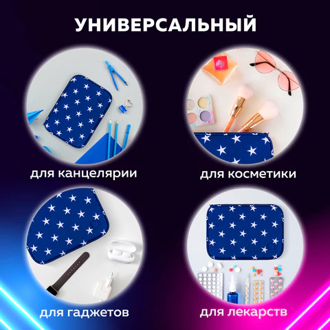 Пенал-косметичка BRAUBERG БОЛЬШОЙ, 1 отделение, 1 откидная планка, ткань, 21x15x6 см, "Stars", 270707