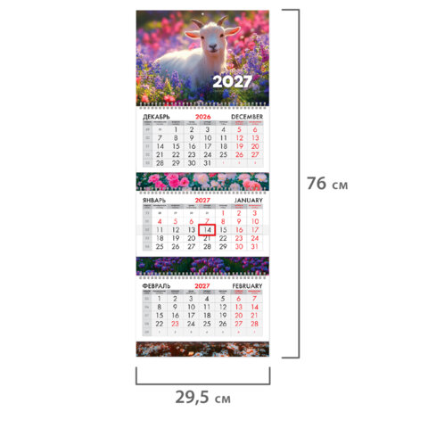 Календарь квартальный 2027 г., 3 блока, 3 гребня, бегунок, мелованная бумага, BRAUBERG EXTRA, "Символ 2027", 118300