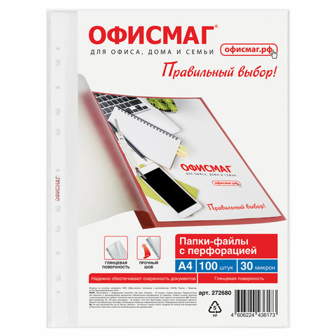 Папки-файлы перфорированные А4 ОФИСМАГ "Стандарт", КОМПЛЕКТ 100 шт., гладкие, 30 мкм, 272680