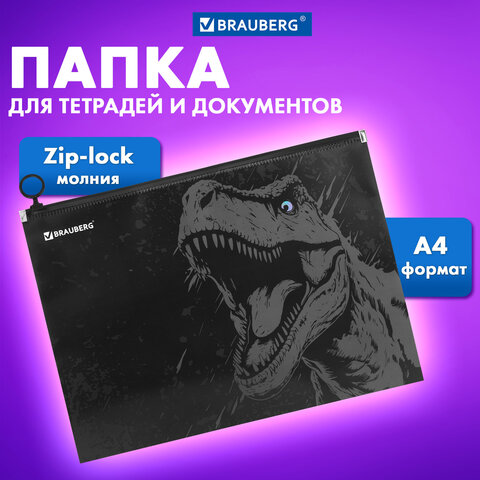 Папка для тетрадей BRAUBERG А4, 1 отделение, пластик, на zip-lock молнии, "Scary dino", 273321