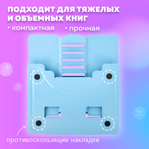 Подставка для книг и учебников большая BRAUBERG KIDS "Lil Paws", регулируемый угол наклона, металлическая, 238053