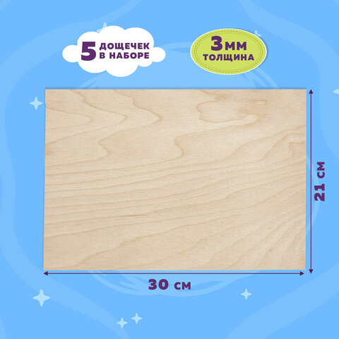 Заготовки для творчества, деревянные, без рисунков, 5 шт., 21х30 см, BRAUBERG HOBBY, 665313