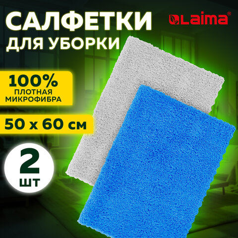 Тряпка из микрофибры 50х60 см, АВТО / ДОМ / ОФИС, КОМПЛЕКТ 2 шт., "ULTRASONIC BI-COLOUR", синий/серый, 220 г/м2, LAIMA HOME, 608219