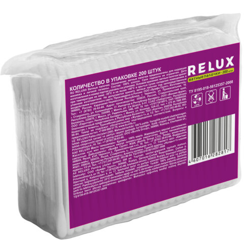 Ватные палочки 200 шт., RELUX, пакет, 1207