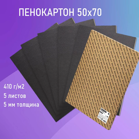 Пенокартон матовый, 50х70 см, толщина 5 мм, черный, КОМПЛЕКТ 5 листов, BRAUBERG, 112472