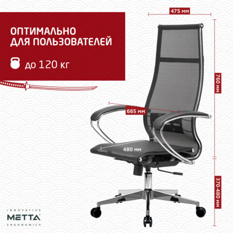 Кресло офисное МЕТТА "К-7" хром, прочная сетка, сиденье и спинка регулируемые, черное