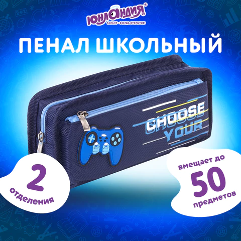 Пенал мягкий ЮНЛАНДИЯ, 2 отделения, полиэстер, "Joystick", синий, 21х6х9 см, 270274