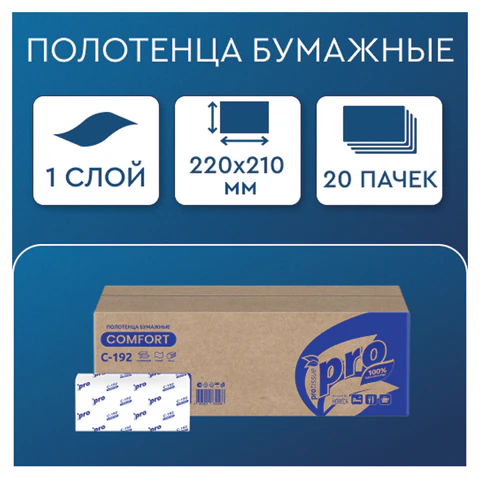 Полотенца бумажные 250 шт., PROtissue (H3) COMFORT, 1-слойные, белые, КОМПЛЕКТ 20 пачек, 22х21 см, V-сложение, С192