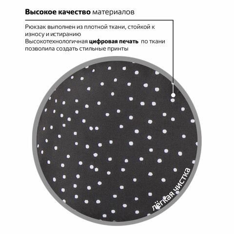 Рюкзак BRAUBERG СИТИ-ФОРМАТ универсальный, "Goroshek", черный в горошек, 41х32х14 см, 228845