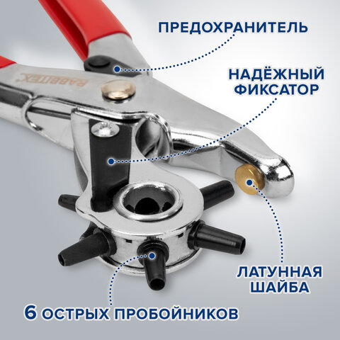 Дырокол пробойник-просекатель для кожи, картона и ткани, диаметры 2,5-5 мм, RABBITEX (РАББИТЕКС), 273013