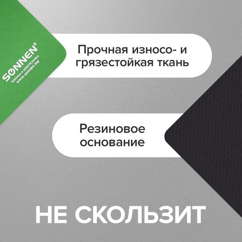 Коврик для мыши SONNEN "GREEN", резина + ткань, 220х180х3 мм, 513305