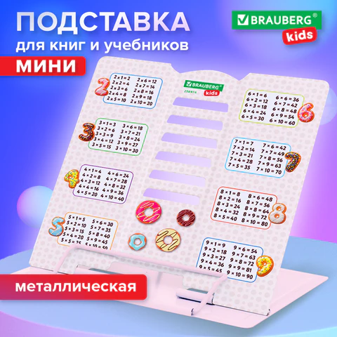 Подставка для книг и учебников BRAUBERG KIDS mini "Food" с таблицей умножения, регулируемый угол наклона, металлическая, 238974
