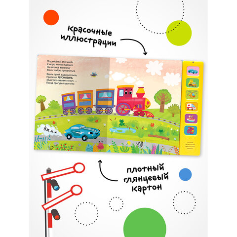 Музыкальная говорящая книга, 12 стр., 22х22 см, АССОРТИ, МОЗАИКА-СИНТЕЗ