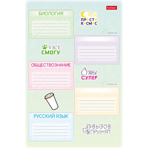 Наклейки ПРЕДМЕТНЫЕ для маркировки школьных принадлежностей, НАБОР 4 листа, 40 наклеек, HTB, 4Н5н