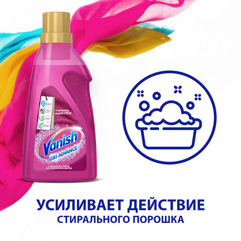 Средство для удаления пятен 1,5 л VANISH (Ваниш) "Oxi Advance", гель, 3143456