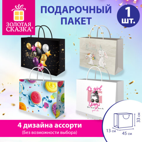 Пакет подарочный (1 штука) 45х13х33 см (XL), "Super Wide", ассорти, глиттер, фольга, ЗОЛОТАЯ СКАЗКА, 700828
