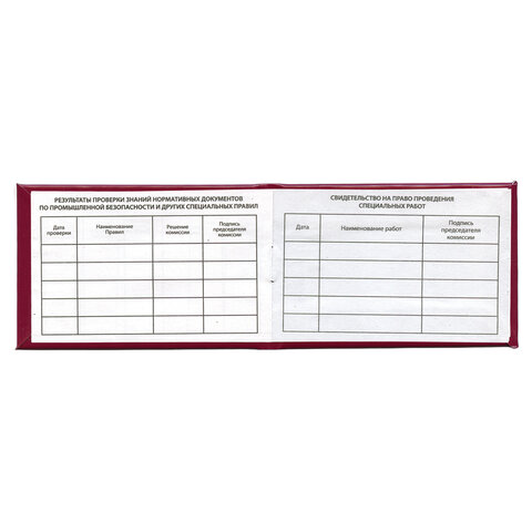 Удостоверение для проверки правил работы в электроустановках, КОМПЛЕКТ 5 шт., 66х100 мм, STAFF, 117574