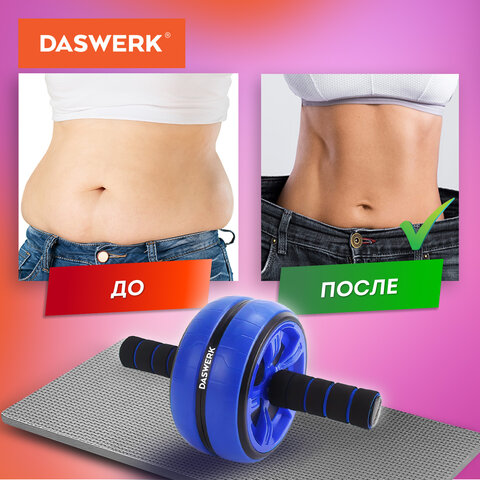 Ролик для пресса 16х28 см с ковриком, нагрузка до 150 кг, DASWERK (ДАСВЕРК), 680018