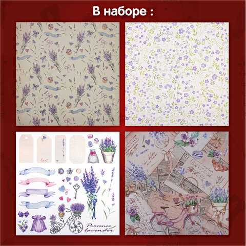 Бумага для скрапбукинга 30х30 см "Прованс", двусторонняя, 12 листов, 12 дизайнов, 180 г/м2, ОСТРОВ СОКРОВИЩ, 662765