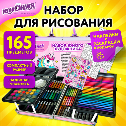 Набор ЮНОГО ХУДОЖНИКА "ЕДИНОРОГ" для рисования и творчества в кейсе ЮНЛАНДИЯ, 165 предметов, 665670