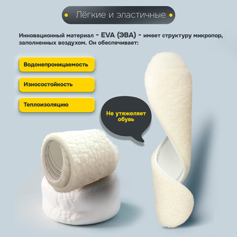 Стельки для обуви ЗИМНИЕ, УНИВЕРСАЛЬНЫЙ размер RU 34-45 / EU 35-46 с линиями выреза, SHEGRA (ШЕГРА), 700755