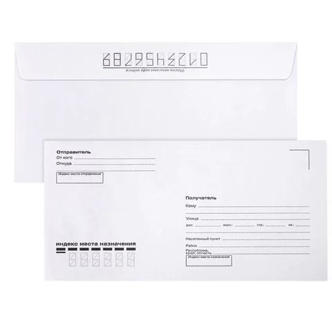 Конверты Е65 (110х220 мм), отрывная лента, "Куда-Кому", 80 г/м2, КОМПЛЕКТ 25 шт., внутренняя запечатка, BRAUBERG, 122450