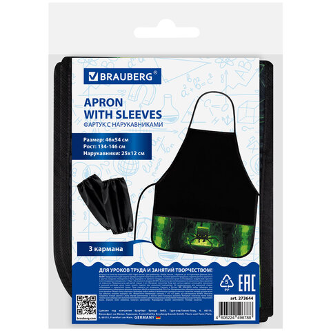 Фартук с нарукавниками для уроков труда BRAUBERG, 3 кармана, 46x54 см, "Digital spider", 273644