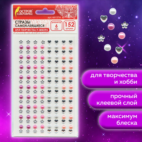 Стразы самоклеящиеся "Жемчуг", ассорти, 6 мм, 152 шт., на подложке, ОСТРОВ СОКРОВИЩ, 661574
