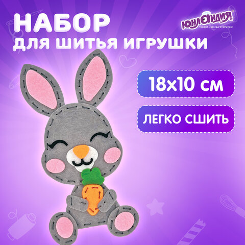 Набор для шитья игрушки из фетра "Зайчик", ЮНЛАНДИЯ, 664489