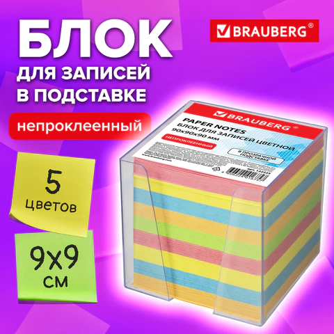 Блок для записей в боксе, 9х9х9 см, плотность 80 г/м2, цветной, BRAUBERG, 122225