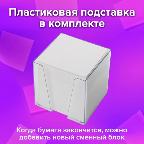 Блок для записей в боксе, 9х9х9 см, плотность 80 г/м2, белизна 95-98%, BRAUBERG, 122223