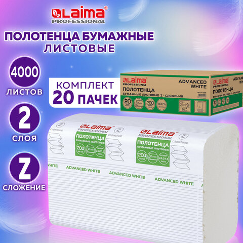 Полотенца бумажные 200 шт., LAIMA (H2) ADVANCED WHITE, 2-слойные, белые, КОМПЛЕКТ 20 пачек, 24х21,5, Z-сложение, 111338