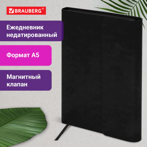 Ежедневник с магнитным клапаном недатированный, под кожу, А5, черный, BRAUBERG "Magnetic X", 113278