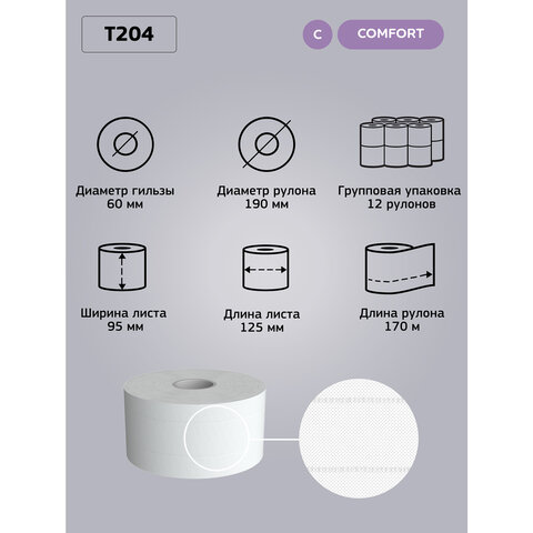 Бумага туалетная 170 м, VEIRO Professional (Система T2), КОМПЛЕКТ 12 шт., Comfort, 2-слойная, T204