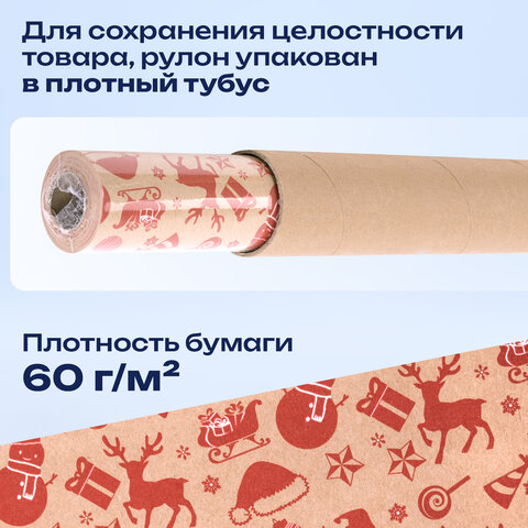 Бумага упаковочная подарочная крафт BIG SIZE новогодняя "Christmas Party", 0,7х10 м, ЗОЛОТАЯ СКАЗКА, 591947